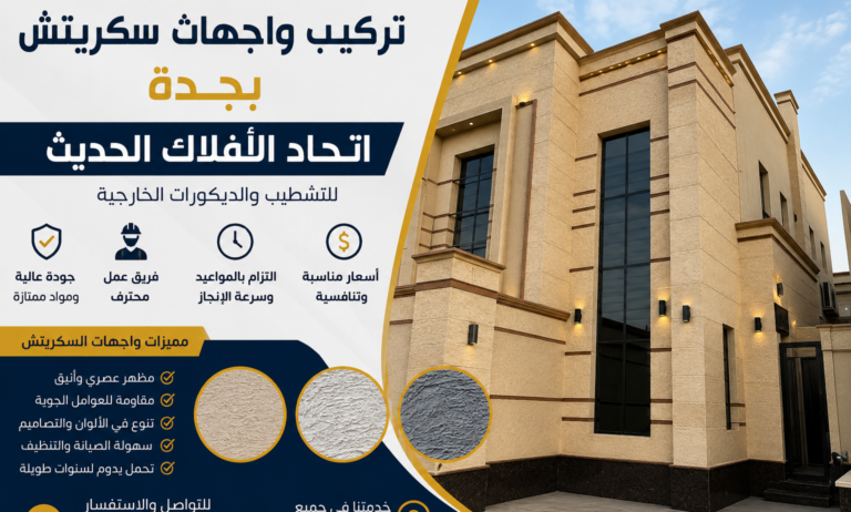 تركيب واجهات سكريتش بجدة